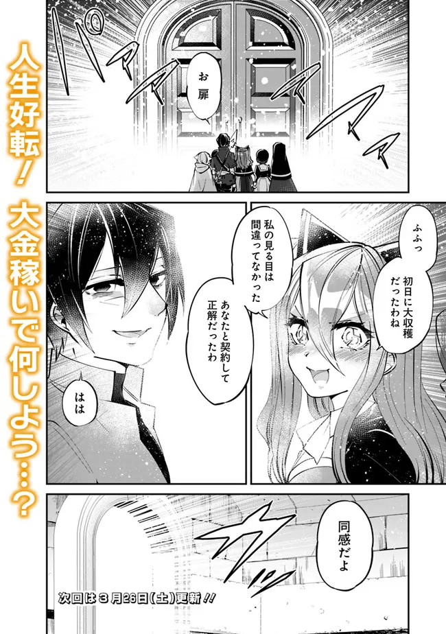 SHACHIKU, DUNGEON DARAKE NO SEKAI DE KOYUU SKILL “GOUYOKU” O TE NI IRETE SAIKYOU NO BALANCE BREAKER NI NARU - raw - Chapter 8 - https://jpdd.ccdd.to/JPDD/shachikudungeondarakenosekaidekoyuuskillgouyokuoteniiretesaikyounobalancebreakerninaru/196960/rwil35eq1rp.jpg