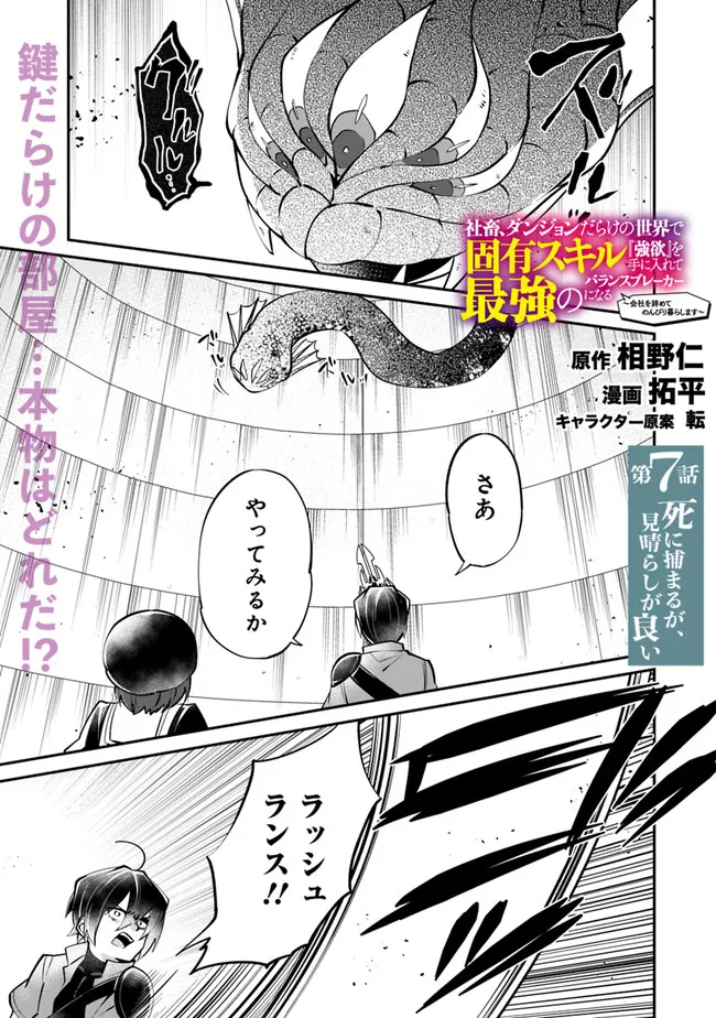 SHACHIKU, DUNGEON DARAKE NO SEKAI DE KOYUU SKILL “GOUYOKU” O TE NI IRETE SAIKYOU NO BALANCE BREAKER NI NARU - raw - Chapter 7 - https://jpdd.ccdd.to/JPDD/shachikudungeondarakenosekaidekoyuuskillgouyokuoteniiretesaikyounobalancebreakerninaru/196961/lxpgzcbnwk3.jpg