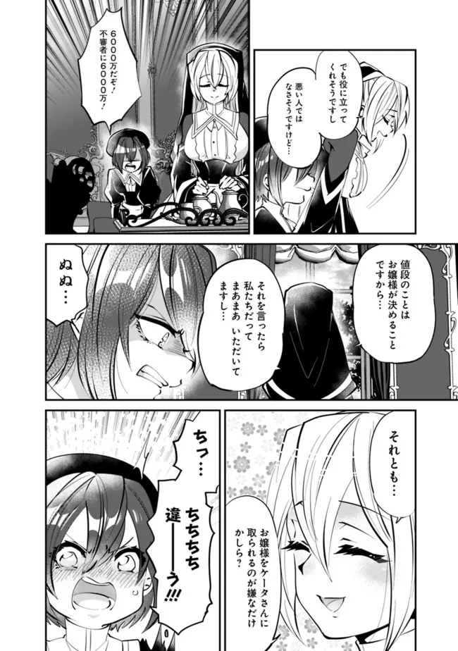 SHACHIKU, DUNGEON DARAKE NO SEKAI DE KOYUU SKILL “GOUYOKU” O TE NI IRETE SAIKYOU NO BALANCE BREAKER NI NARU - raw - Chapter 5.5 - https://jpdd.ccdd.to/JPDD/shachikudungeondarakenosekaidekoyuuskillgouyokuoteniiretesaikyounobalancebreakerninaru/196963/lhkqqyu0s5r.jpg