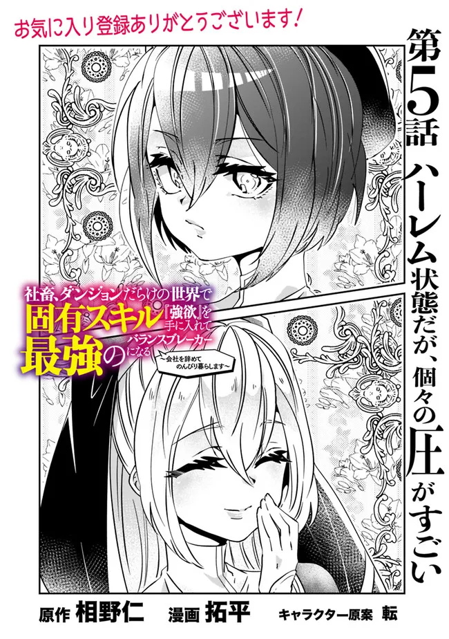 SHACHIKU, DUNGEON DARAKE NO SEKAI DE KOYUU SKILL “GOUYOKU” O TE NI IRETE SAIKYOU NO BALANCE BREAKER NI NARU - raw - Chapter 5 - https://jpdd.ccdd.to/JPDD/shachikudungeondarakenosekaidekoyuuskillgouyokuoteniiretesaikyounobalancebreakerninaru/196964/4fdkfxmcnpz.jpg