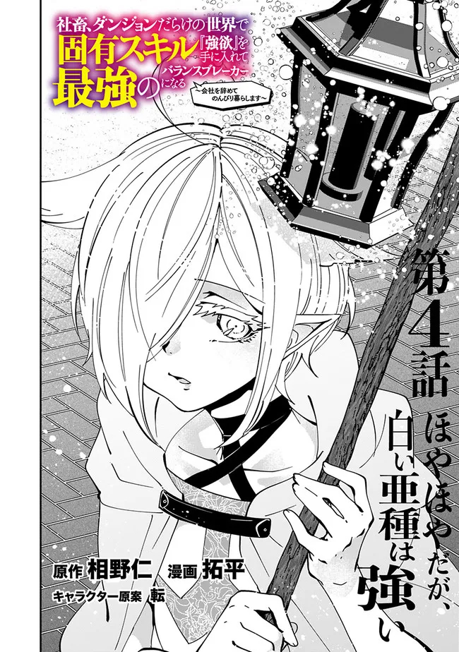 SHACHIKU, DUNGEON DARAKE NO SEKAI DE KOYUU SKILL “GOUYOKU” O TE NI IRETE SAIKYOU NO BALANCE BREAKER NI NARU - raw - Chapter 4 - https://jpdd.ccdd.to/JPDD/shachikudungeondarakenosekaidekoyuuskillgouyokuoteniiretesaikyounobalancebreakerninaru/196965/ipmabeizkcj.jpg
