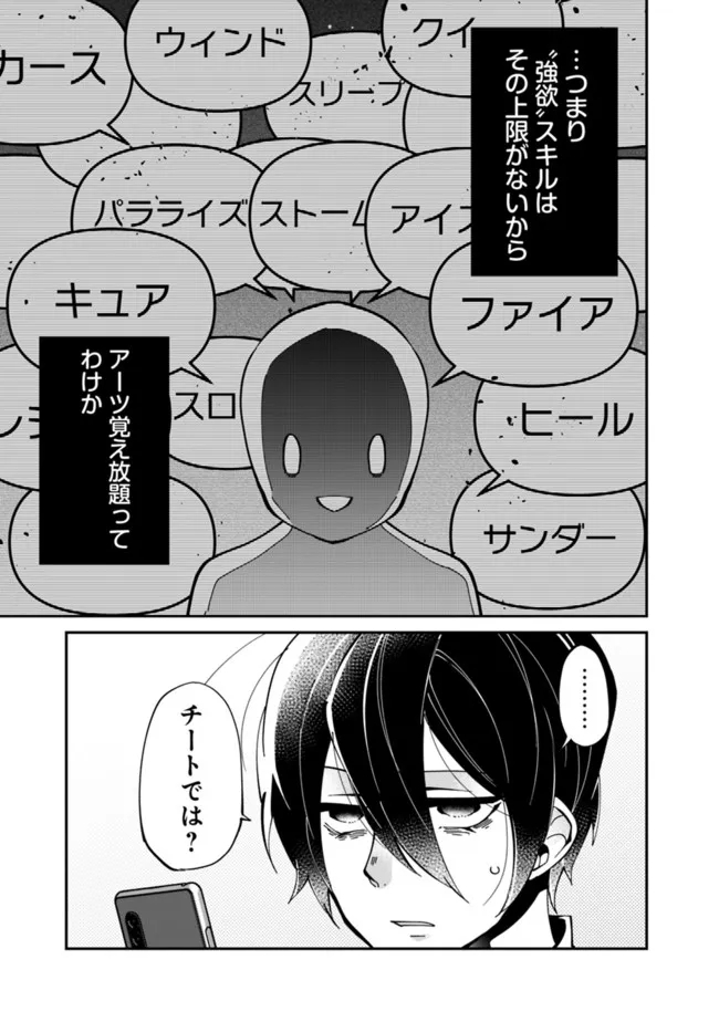 SHACHIKU, DUNGEON DARAKE NO SEKAI DE KOYUU SKILL “GOUYOKU” O TE NI IRETE SAIKYOU NO BALANCE BREAKER NI NARU - raw - Chapter 3 - https://jpdd.ccdd.to/JPDD/shachikudungeondarakenosekaidekoyuuskillgouyokuoteniiretesaikyounobalancebreakerninaru/196966/odnl1x0k0c0.jpg