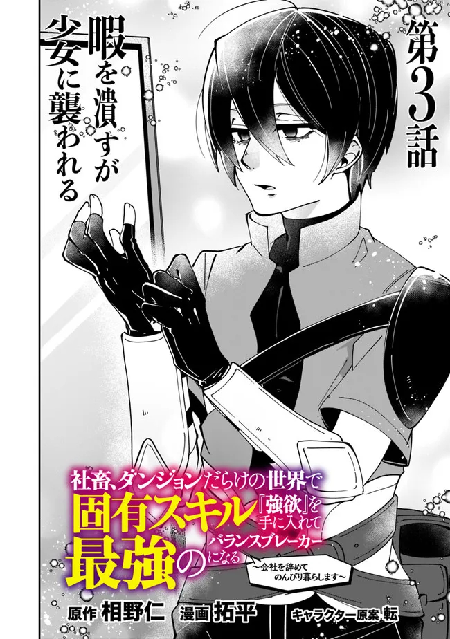SHACHIKU, DUNGEON DARAKE NO SEKAI DE KOYUU SKILL “GOUYOKU” O TE NI IRETE SAIKYOU NO BALANCE BREAKER NI NARU - raw - Chapter 3 - https://jpdd.ccdd.to/JPDD/shachikudungeondarakenosekaidekoyuuskillgouyokuoteniiretesaikyounobalancebreakerninaru/196966/yew1j4njjw3.jpg
