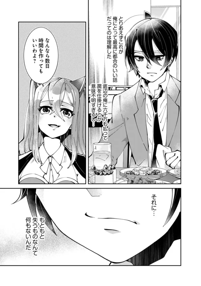 SHACHIKU, DUNGEON DARAKE NO SEKAI DE KOYUU SKILL “GOUYOKU” O TE NI IRETE SAIKYOU NO BALANCE BREAKER NI NARU - raw - Chapter 2 - https://jpdd.ccdd.to/JPDD/shachikudungeondarakenosekaidekoyuuskillgouyokuoteniiretesaikyounobalancebreakerninaru/196967/5lx2pzcgexd.jpg