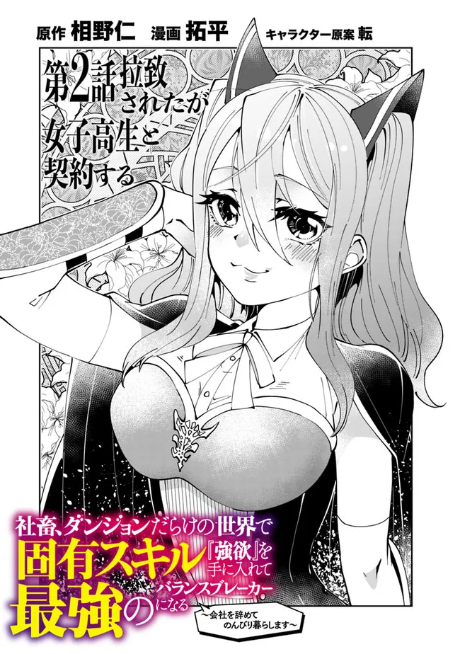SHACHIKU, DUNGEON DARAKE NO SEKAI DE KOYUU SKILL “GOUYOKU” O TE NI IRETE SAIKYOU NO BALANCE BREAKER NI NARU - raw - Chapter 2 - https://jpdd.ccdd.to/JPDD/shachikudungeondarakenosekaidekoyuuskillgouyokuoteniiretesaikyounobalancebreakerninaru/196967/g3in5us3j5a.jpg