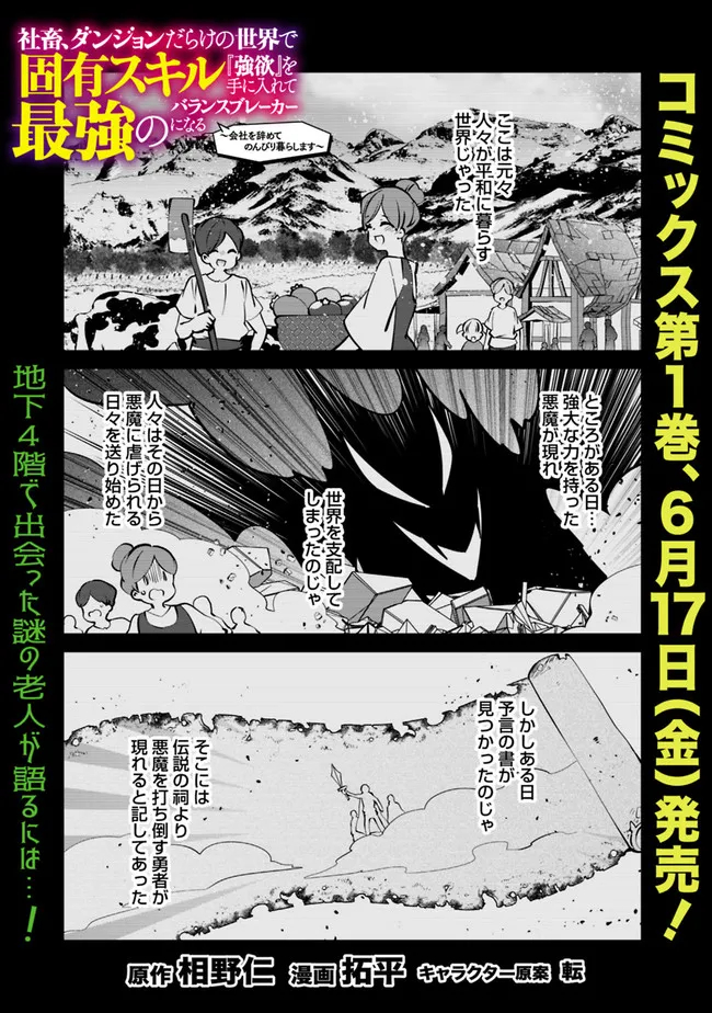 SHACHIKU, DUNGEON DARAKE NO SEKAI DE KOYUU SKILL “GOUYOKU” O TE NI IRETE SAIKYOU NO BALANCE BREAKER NI NARU - raw - Chapter 12 - https://jpdd.ccdd.to/JPDD/shachikudungeondarakenosekaidekoyuuskillgouyokuoteniiretesaikyounobalancebreakerninaru/198203/vmyobweuckm.jpg
