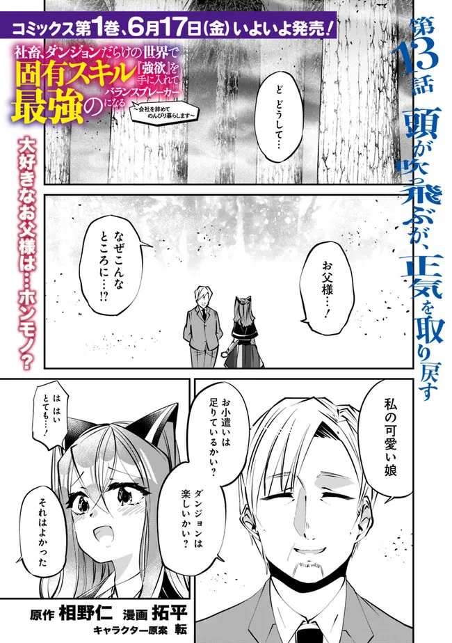SHACHIKU, DUNGEON DARAKE NO SEKAI DE KOYUU SKILL “GOUYOKU” O TE NI IRETE SAIKYOU NO BALANCE BREAKER NI NARU - raw - Chapter 13 - https://jpdd.ccdd.to/JPDD/shachikudungeondarakenosekaidekoyuuskillgouyokuoteniiretesaikyounobalancebreakerninaru/200052/5hwouqq23qe.jpg