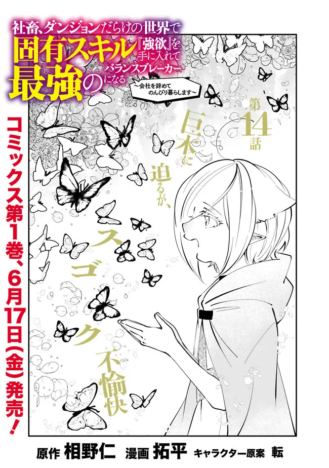 SHACHIKU, DUNGEON DARAKE NO SEKAI DE KOYUU SKILL “GOUYOKU” O TE NI IRETE SAIKYOU NO BALANCE BREAKER NI NARU - raw - Chapter 14 - https://jpdd.ccdd.to/JPDD/shachikudungeondarakenosekaidekoyuuskillgouyokuoteniiretesaikyounobalancebreakerninaru/200690/fjuesfkanok.jpg