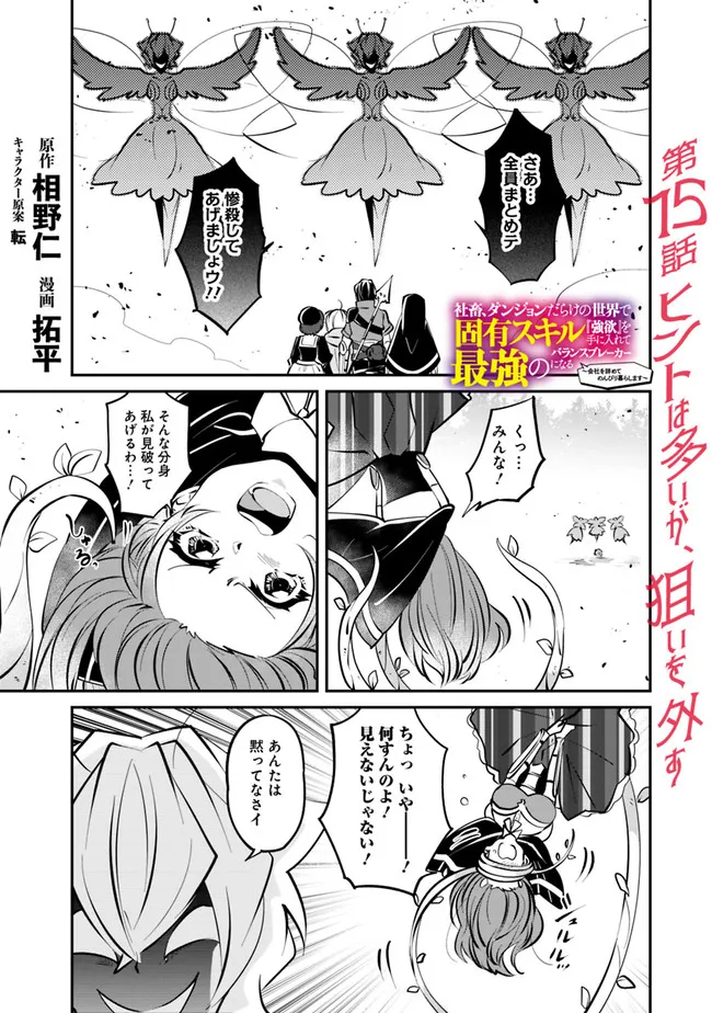 SHACHIKU, DUNGEON DARAKE NO SEKAI DE KOYUU SKILL “GOUYOKU” O TE NI IRETE SAIKYOU NO BALANCE BREAKER NI NARU - raw - Chapter 15 - https://jpdd.ccdd.to/JPDD/shachikudungeondarakenosekaidekoyuuskillgouyokuoteniiretesaikyounobalancebreakerninaru/202642/nh3hjlg503a.jpg
