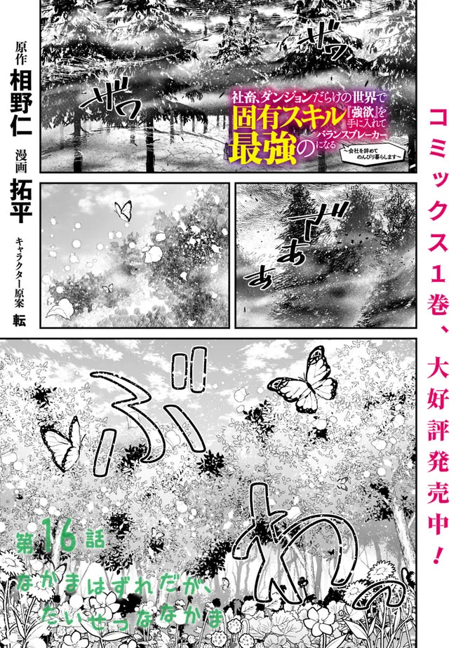 SHACHIKU, DUNGEON DARAKE NO SEKAI DE KOYUU SKILL “GOUYOKU” O TE NI IRETE SAIKYOU NO BALANCE BREAKER NI NARU - raw - Chapter 16 - https://jpdd.ccdd.to/JPDD/shachikudungeondarakenosekaidekoyuuskillgouyokuoteniiretesaikyounobalancebreakerninaru/204436/jskwk0alrma.jpg