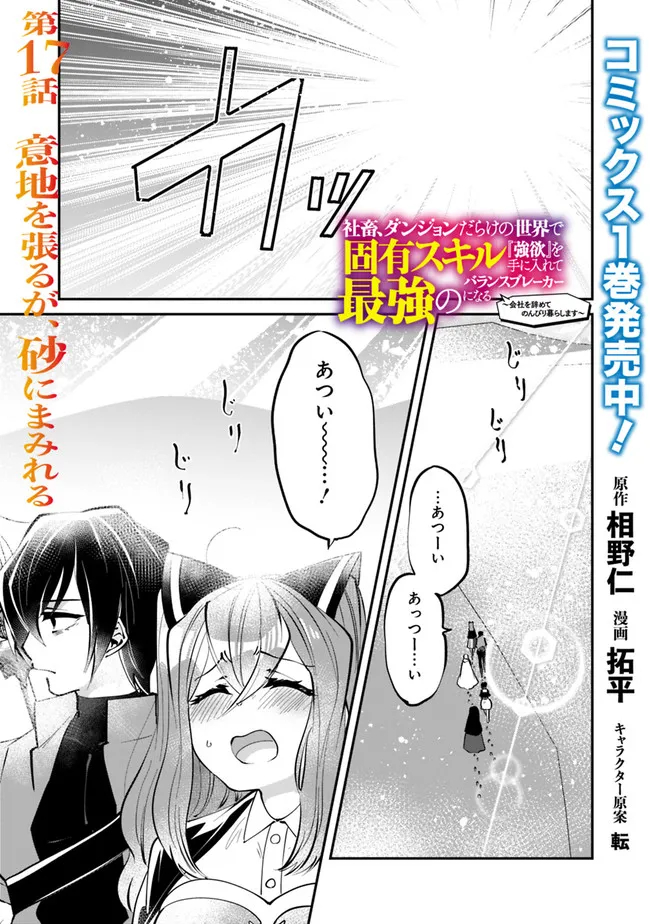SHACHIKU, DUNGEON DARAKE NO SEKAI DE KOYUU SKILL “GOUYOKU” O TE NI IRETE SAIKYOU NO BALANCE BREAKER NI NARU - raw - Chapter 17 - https://jpdd.ccdd.to/JPDD/shachikudungeondarakenosekaidekoyuuskillgouyokuoteniiretesaikyounobalancebreakerninaru/206727/4fgdmovryqs.jpg