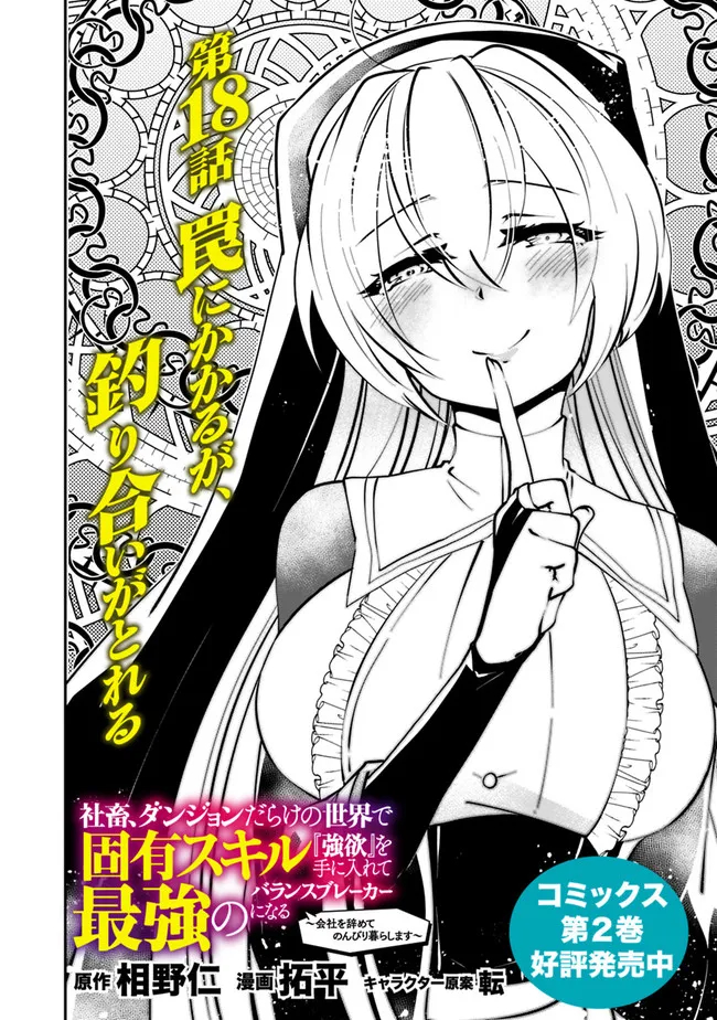 SHACHIKU, DUNGEON DARAKE NO SEKAI DE KOYUU SKILL “GOUYOKU” O TE NI IRETE SAIKYOU NO BALANCE BREAKER NI NARU - raw - Chapter 18 - https://jpdd.ccdd.to/JPDD/shachikudungeondarakenosekaidekoyuuskillgouyokuoteniiretesaikyounobalancebreakerninaru/208997/1o30jh4lpm3.jpg