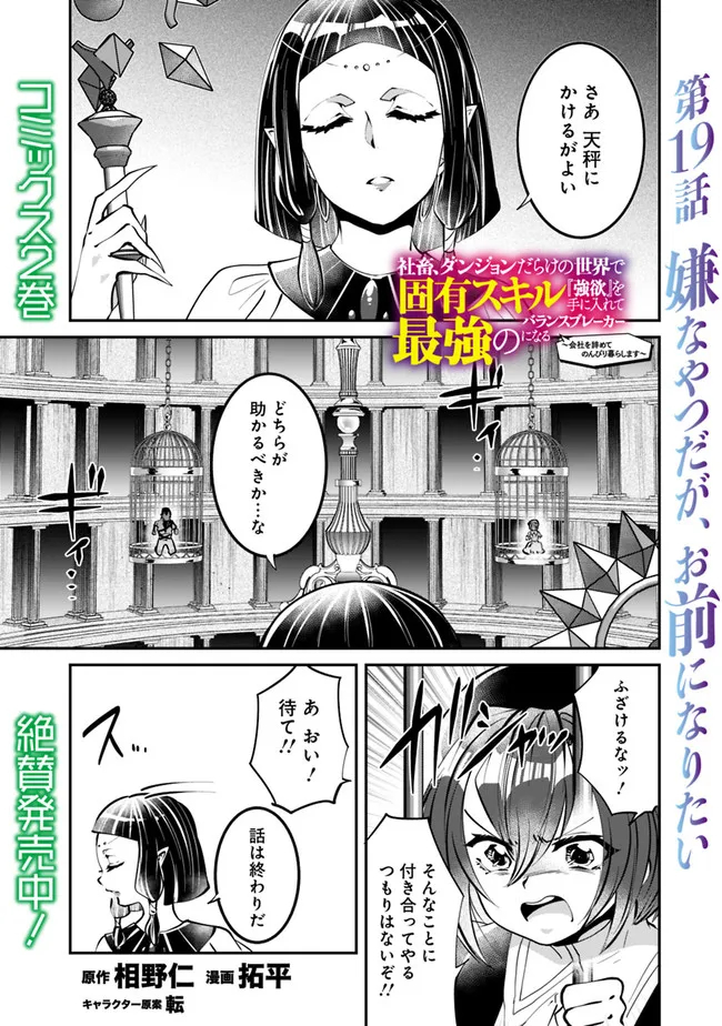 SHACHIKU, DUNGEON DARAKE NO SEKAI DE KOYUU SKILL “GOUYOKU” O TE NI IRETE SAIKYOU NO BALANCE BREAKER NI NARU - raw - Chapter 19 - https://jpdd.ccdd.to/JPDD/shachikudungeondarakenosekaidekoyuuskillgouyokuoteniiretesaikyounobalancebreakerninaru/210193/go0gyjgsra1.jpg