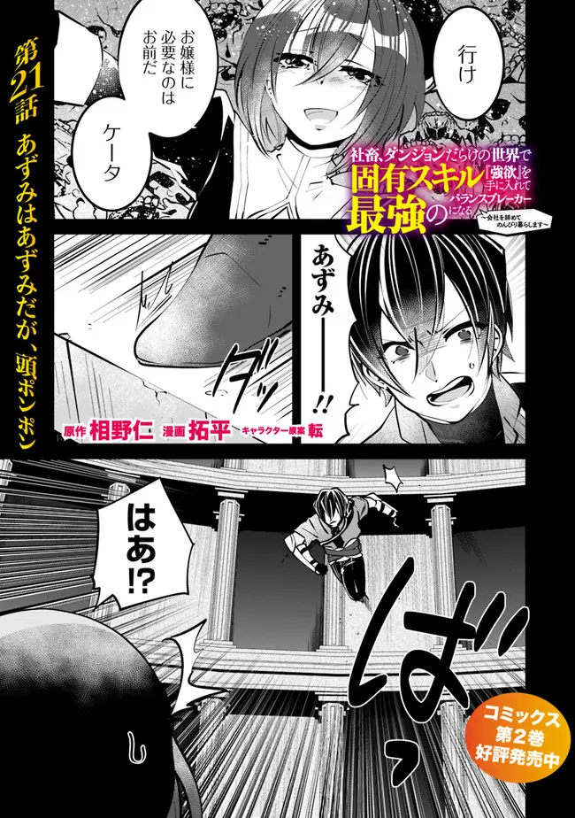 SHACHIKU, DUNGEON DARAKE NO SEKAI DE KOYUU SKILL “GOUYOKU” O TE NI IRETE SAIKYOU NO BALANCE BREAKER NI NARU - raw - Chapter 21 - https://jpdd.ccdd.to/JPDD/shachikudungeondarakenosekaidekoyuuskillgouyokuoteniiretesaikyounobalancebreakerninaru/212683/ckxsbsvfebv.jpg