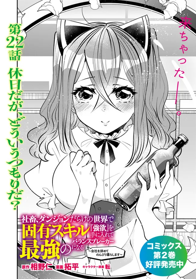 SHACHIKU, DUNGEON DARAKE NO SEKAI DE KOYUU SKILL “GOUYOKU” O TE NI IRETE SAIKYOU NO BALANCE BREAKER NI NARU - raw - Chapter 22 - https://jpdd.ccdd.to/JPDD/shachikudungeondarakenosekaidekoyuuskillgouyokuoteniiretesaikyounobalancebreakerninaru/214743/bzz0umgk30m.jpg