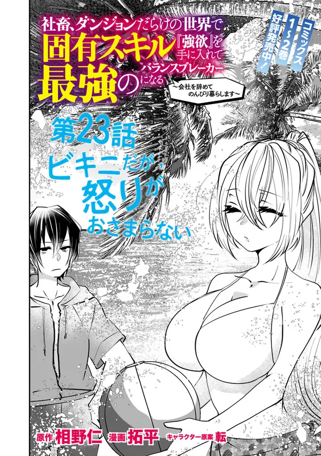 SHACHIKU, DUNGEON DARAKE NO SEKAI DE KOYUU SKILL “GOUYOKU” O TE NI IRETE SAIKYOU NO BALANCE BREAKER NI NARU - raw - Chapter 23 - https://jpdd.ccdd.to/JPDD/shachikudungeondarakenosekaidekoyuuskillgouyokuoteniiretesaikyounobalancebreakerninaru/217497/r0xz00vrlvb.jpg