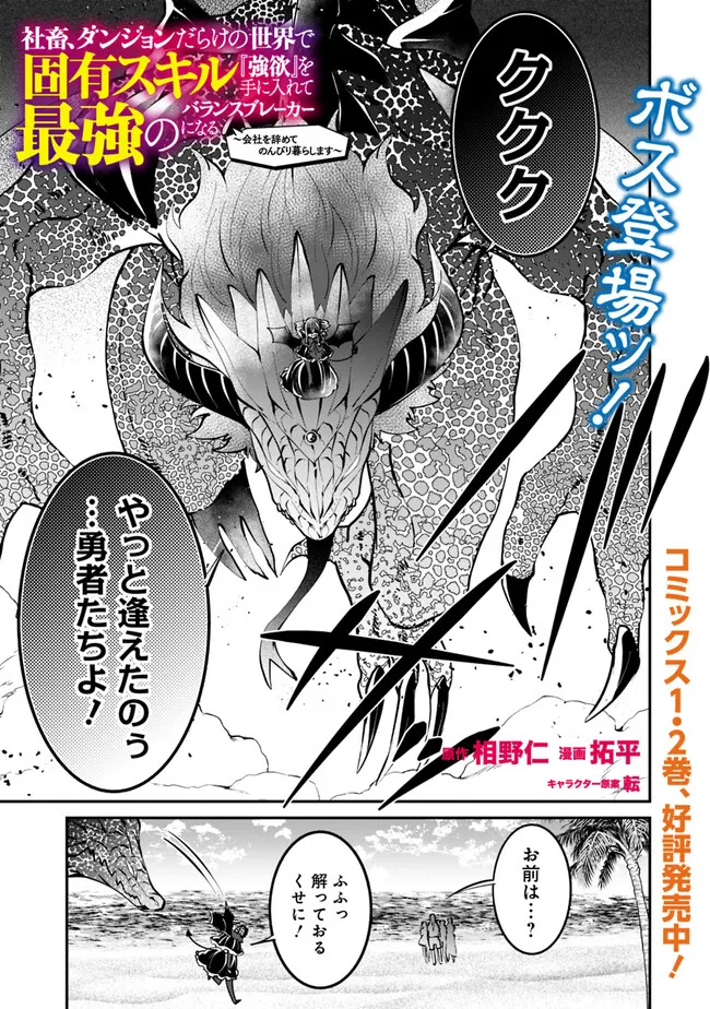 SHACHIKU, DUNGEON DARAKE NO SEKAI DE KOYUU SKILL “GOUYOKU” O TE NI IRETE SAIKYOU NO BALANCE BREAKER NI NARU - raw - Chapter 25 - https://jpdd.ccdd.to/JPDD/shachikudungeondarakenosekaidekoyuuskillgouyokuoteniiretesaikyounobalancebreakerninaru/221623/g41b33q0vfb.jpg