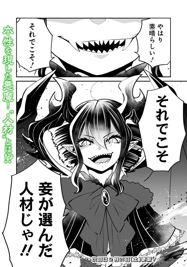 SHACHIKU, DUNGEON DARAKE NO SEKAI DE KOYUU SKILL “GOUYOKU” O TE NI IRETE SAIKYOU NO BALANCE BREAKER NI NARU - raw - Chapter 25 - https://jpdd.ccdd.to/JPDD/shachikudungeondarakenosekaidekoyuuskillgouyokuoteniiretesaikyounobalancebreakerninaru/221623/wzxpx14qln1.jpg