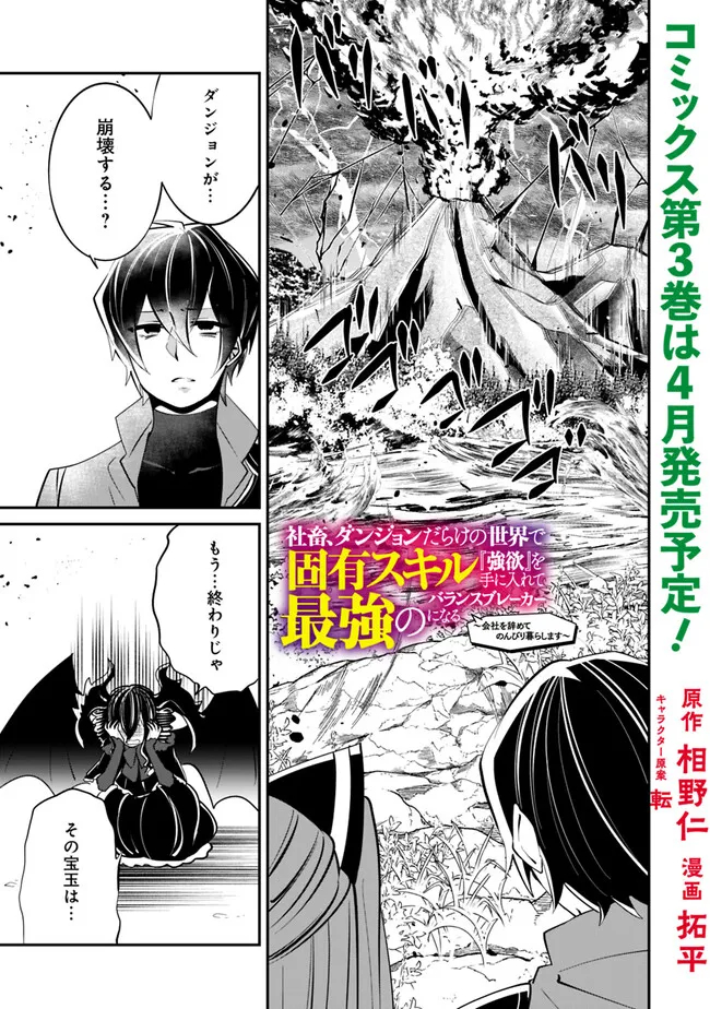 SHACHIKU, DUNGEON DARAKE NO SEKAI DE KOYUU SKILL “GOUYOKU” O TE NI IRETE SAIKYOU NO BALANCE BREAKER NI NARU - raw - Chapter 27 - https://jpdd.ccdd.to/JPDD/shachikudungeondarakenosekaidekoyuuskillgouyokuoteniiretesaikyounobalancebreakerninaru/224606/h34d54nlt54.jpg
