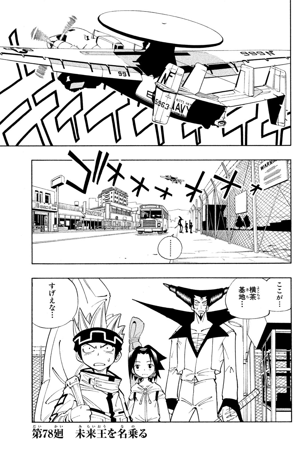 SHAMAN KING - raw - Chapter 78 - https://jpdd.ccdd.to/JPDD/shamanking/148178/bepineuxe4v.jpg