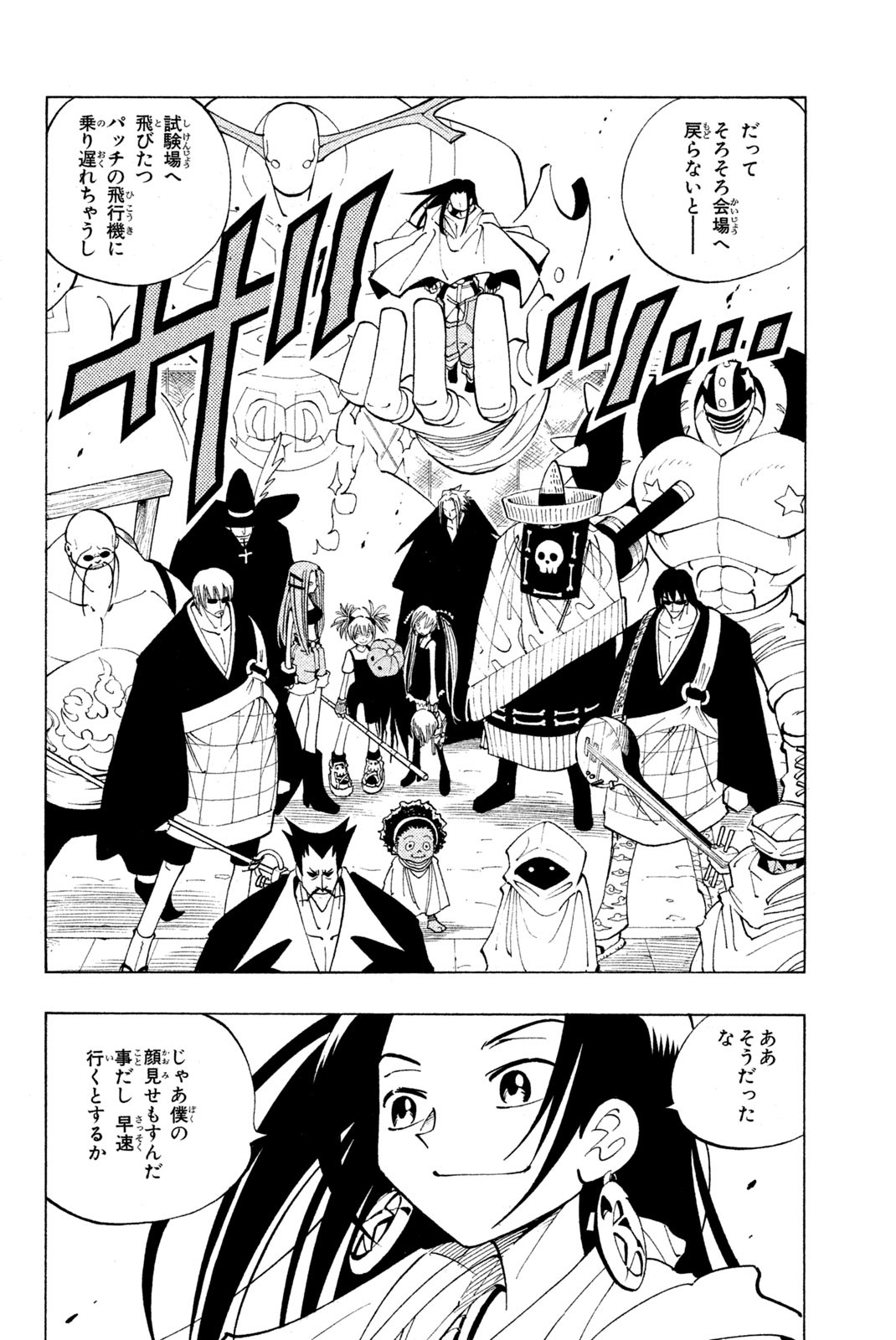 SHAMAN KING - raw - Chapter 78 - https://jpdd.ccdd.to/JPDD/shamanking/148178/nbhtjwbkui1.jpg