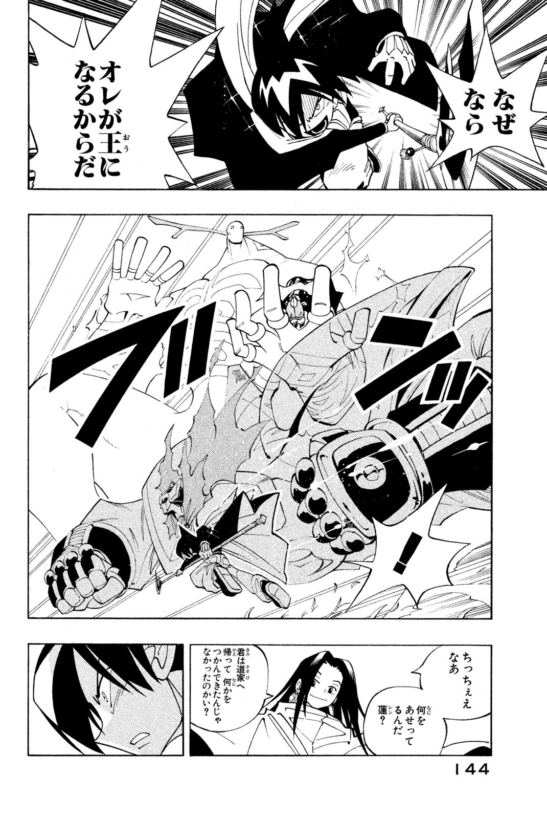 SHAMAN KING - raw - Chapter 78 - https://jpdd.ccdd.to/JPDD/shamanking/148178/pthrveijckp.jpg