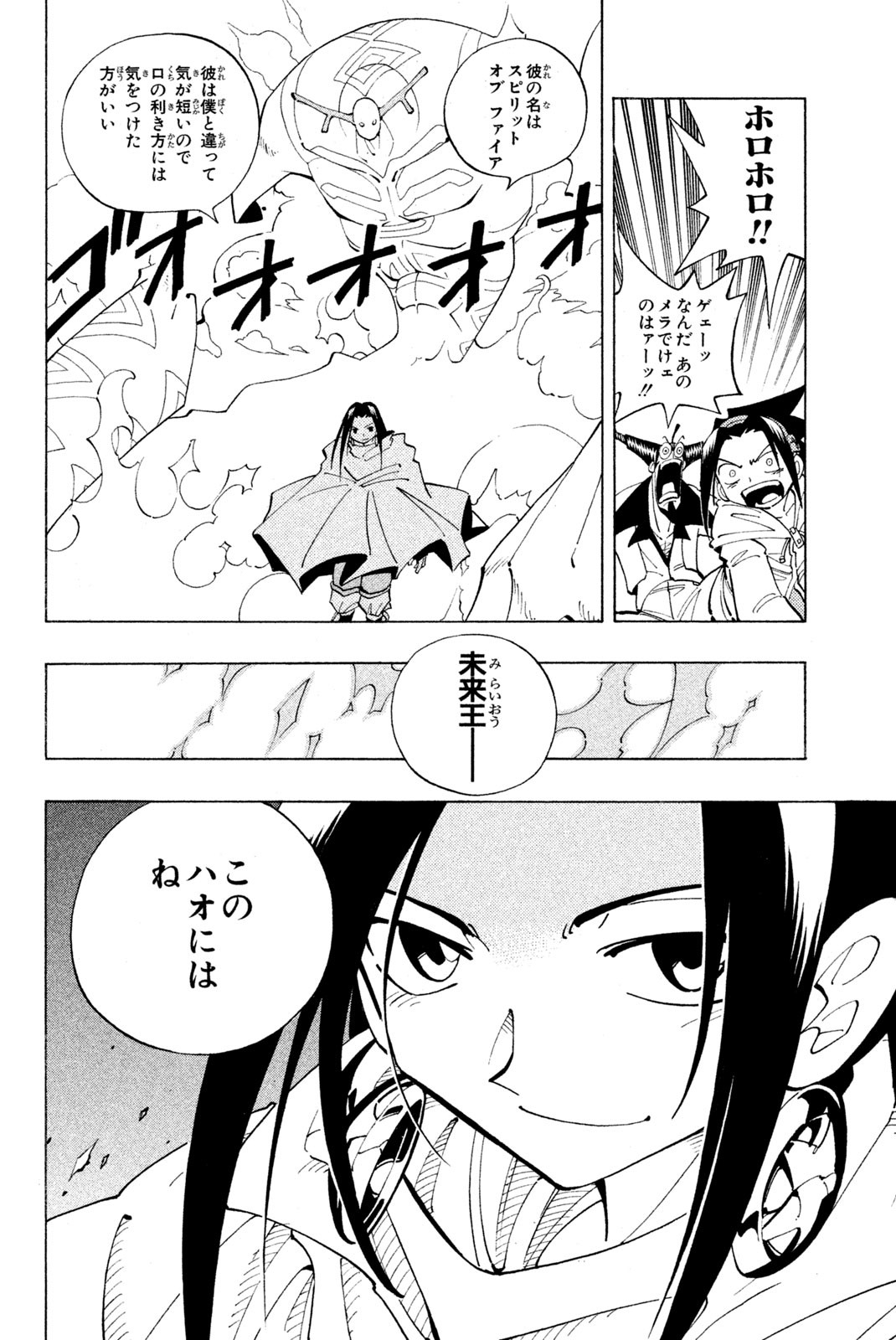 SHAMAN KING - raw - Chapter 78 - https://jpdd.ccdd.to/JPDD/shamanking/148178/wqfyzsiduhi.jpg