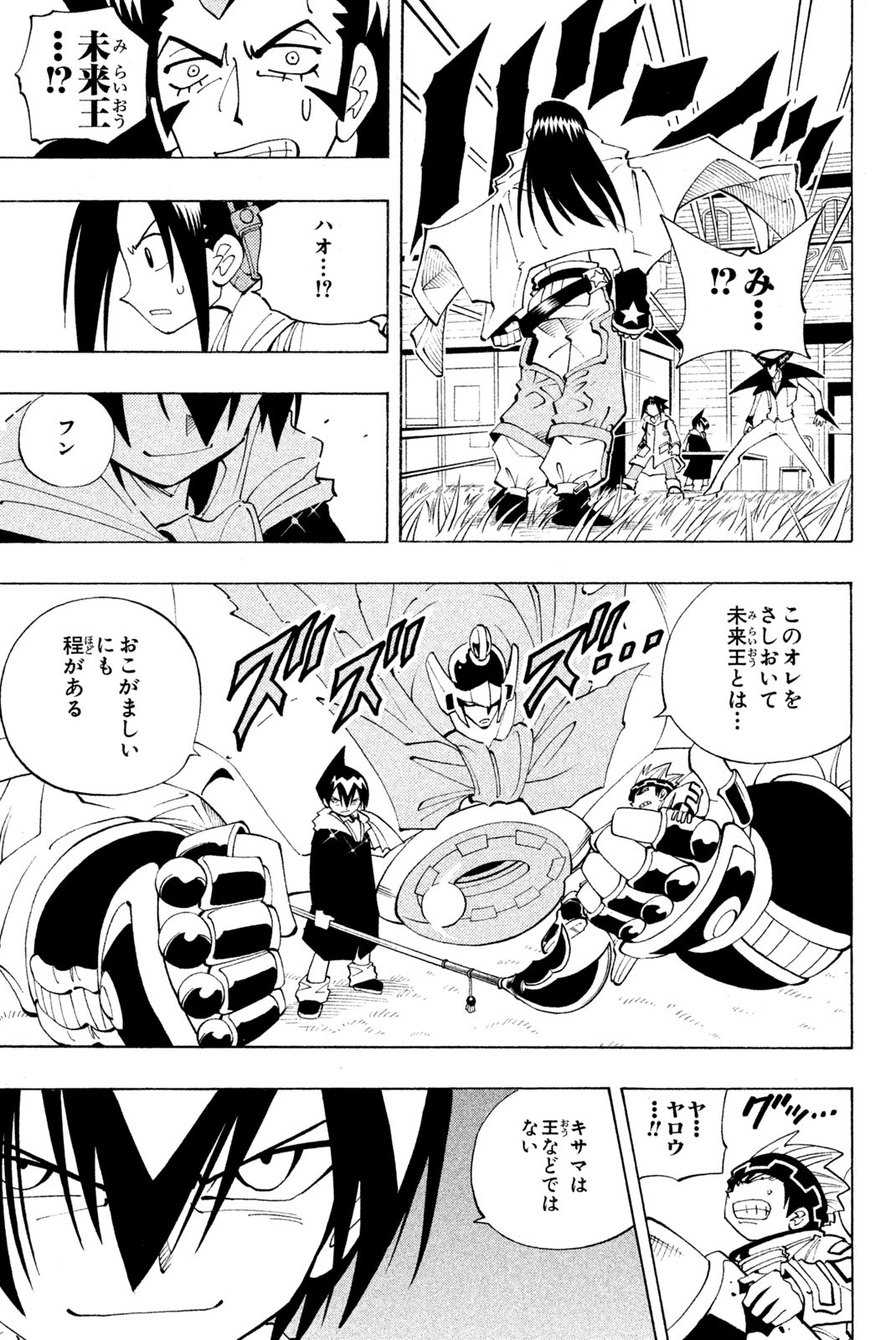 SHAMAN KING - raw - Chapter 78 - https://jpdd.ccdd.to/JPDD/shamanking/148178/yn3ddzuojvm.jpg