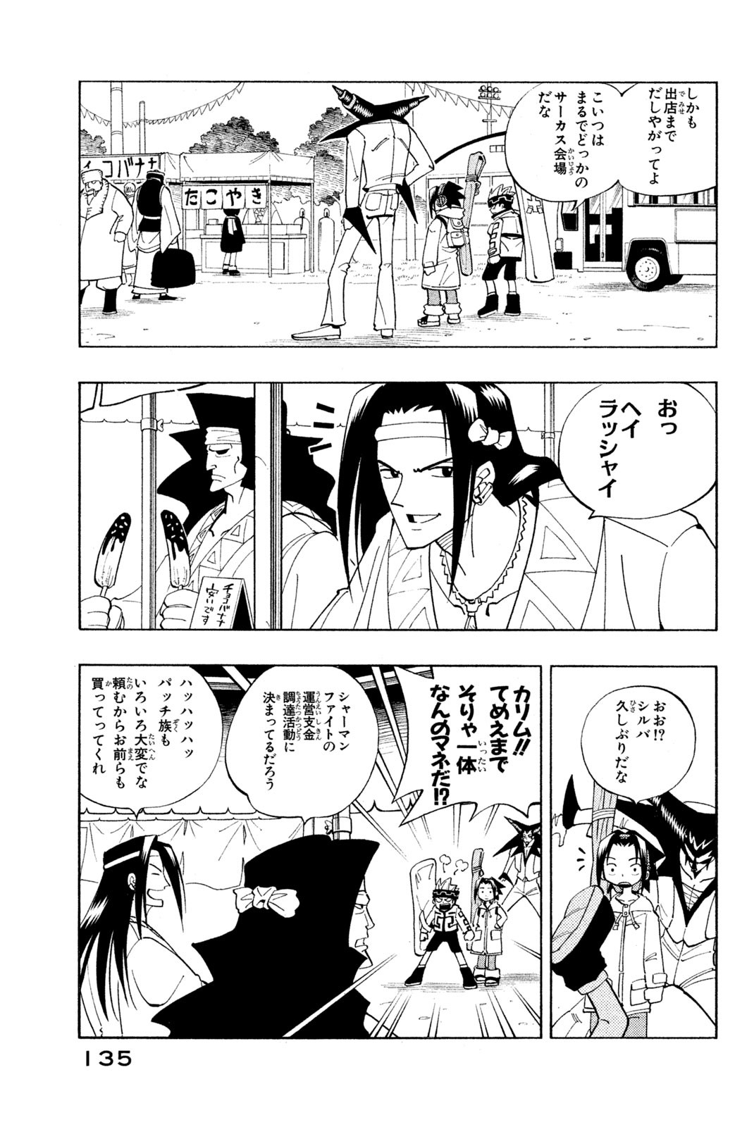 SHAMAN KING - raw - Chapter 78 - https://jpdd.ccdd.to/JPDD/shamanking/148178/yvyqkjayiri.jpg