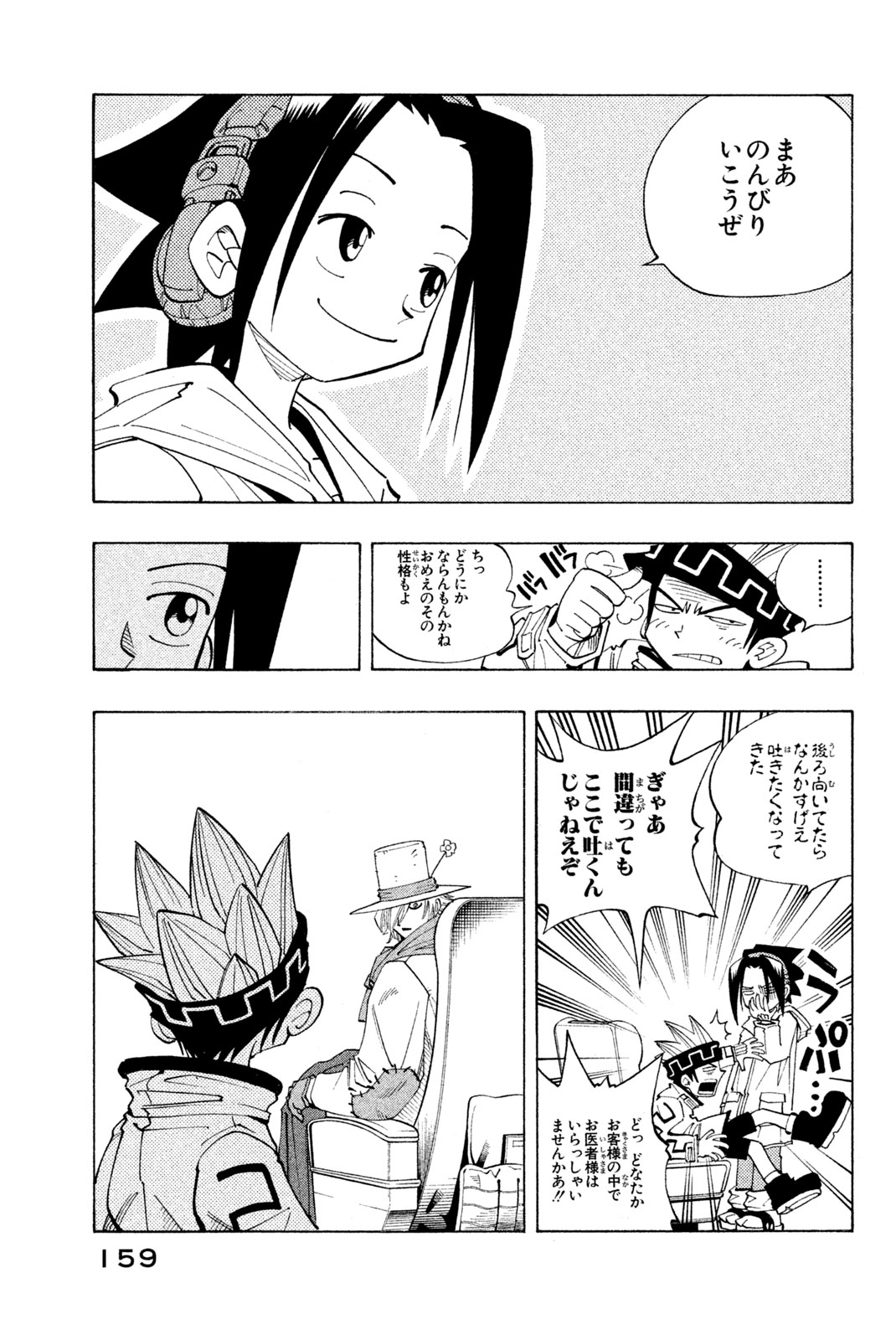 SHAMAN KING - raw - Chapter 79 - https://jpdd.ccdd.to/JPDD/shamanking/148953/2rcamhaz22h.jpg