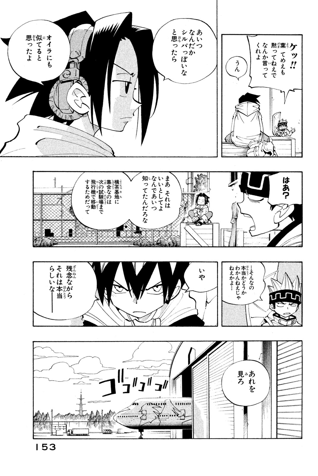 SHAMAN KING - raw - Chapter 79 - https://jpdd.ccdd.to/JPDD/shamanking/148953/c34p3wng1ag.jpg