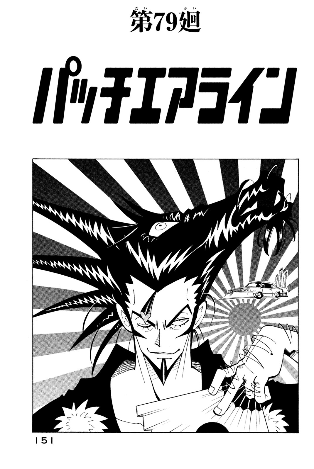 SHAMAN KING - raw - Chapter 79 - https://jpdd.ccdd.to/JPDD/shamanking/148953/h1v1ssmfmr1.jpg