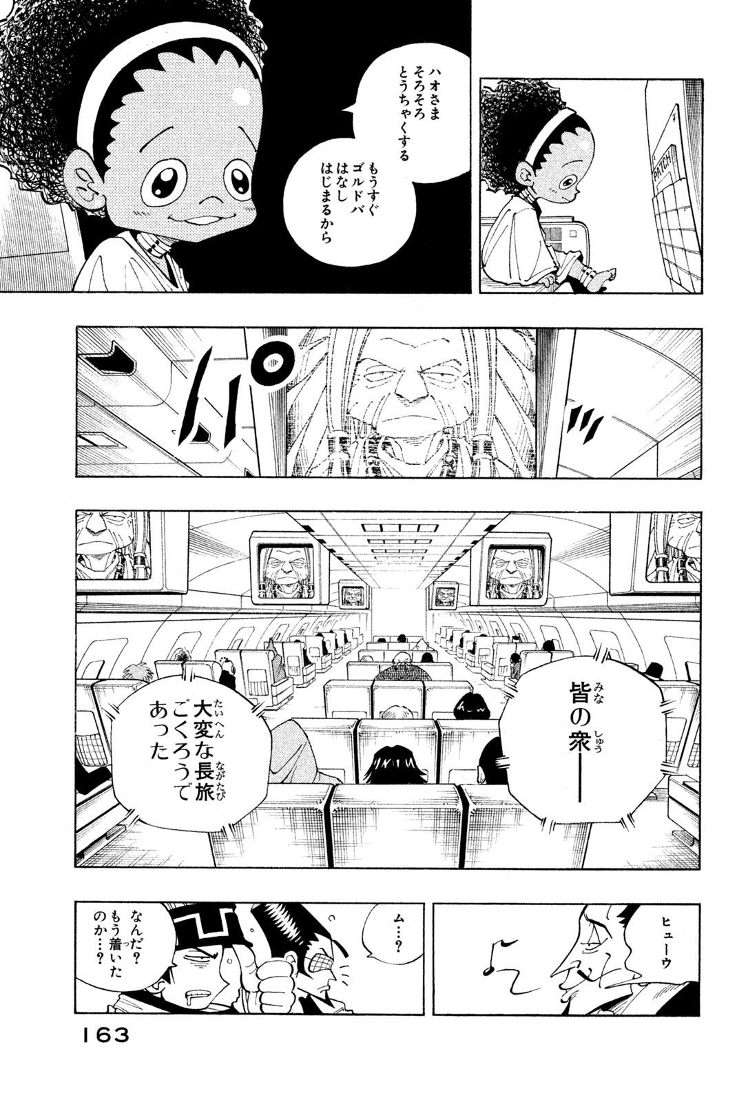 SHAMAN KING - raw - Chapter 79 - https://jpdd.ccdd.to/JPDD/shamanking/148953/rh2icie5b1a.jpg