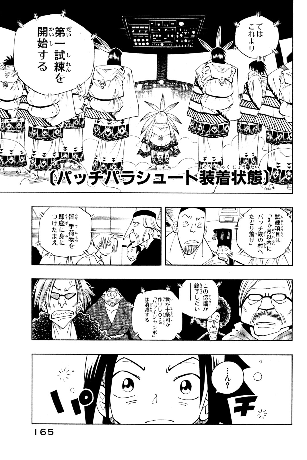 SHAMAN KING - raw - Chapter 79 - https://jpdd.ccdd.to/JPDD/shamanking/148953/wwvlupwanzq.jpg