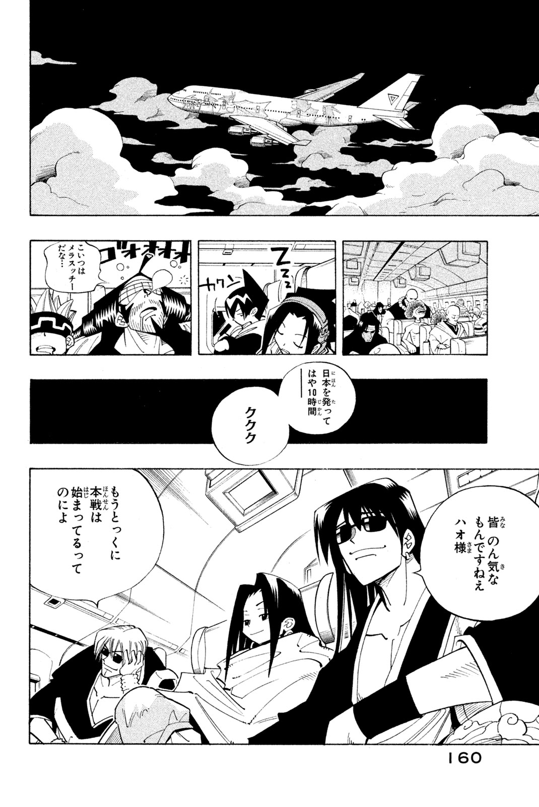 SHAMAN KING - raw - Chapter 79 - https://jpdd.ccdd.to/JPDD/shamanking/148953/xlqiltshvwq.jpg