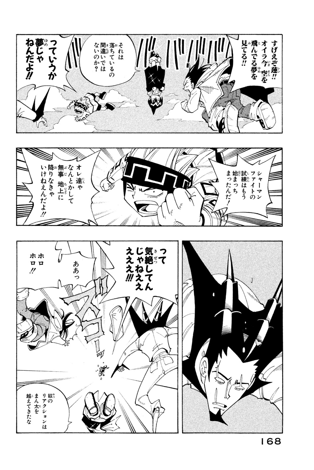 SHAMAN KING - raw - Chapter 80 - https://jpdd.ccdd.to/JPDD/shamanking/150430/03kl2luwfj4.jpg