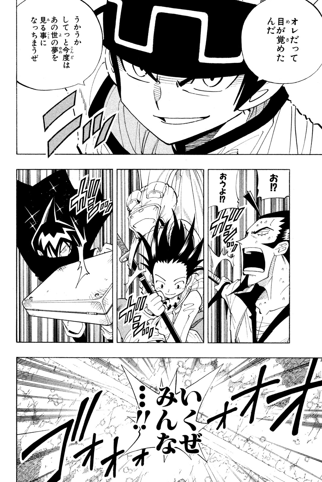 SHAMAN KING - raw - Chapter 80 - https://jpdd.ccdd.to/JPDD/shamanking/150430/1znirmv4rdx.jpg