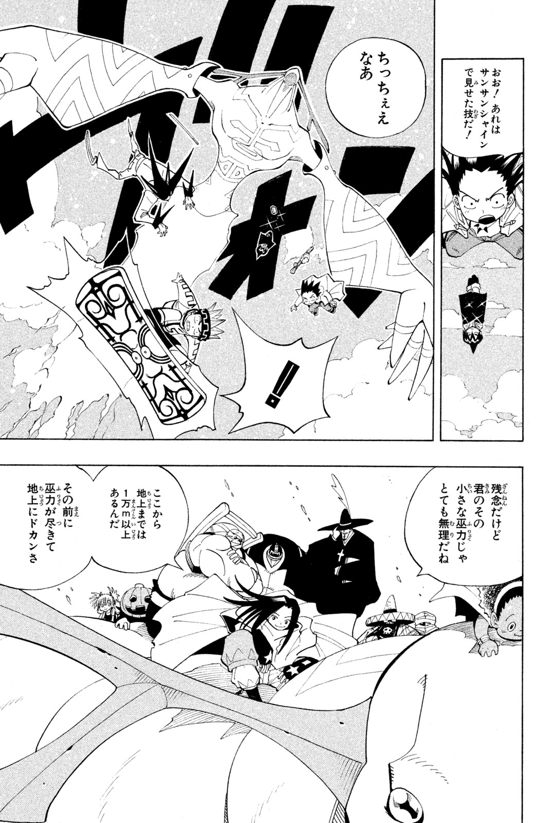 SHAMAN KING - raw - Chapter 80 - https://jpdd.ccdd.to/JPDD/shamanking/150430/3svhx10hl00.jpg