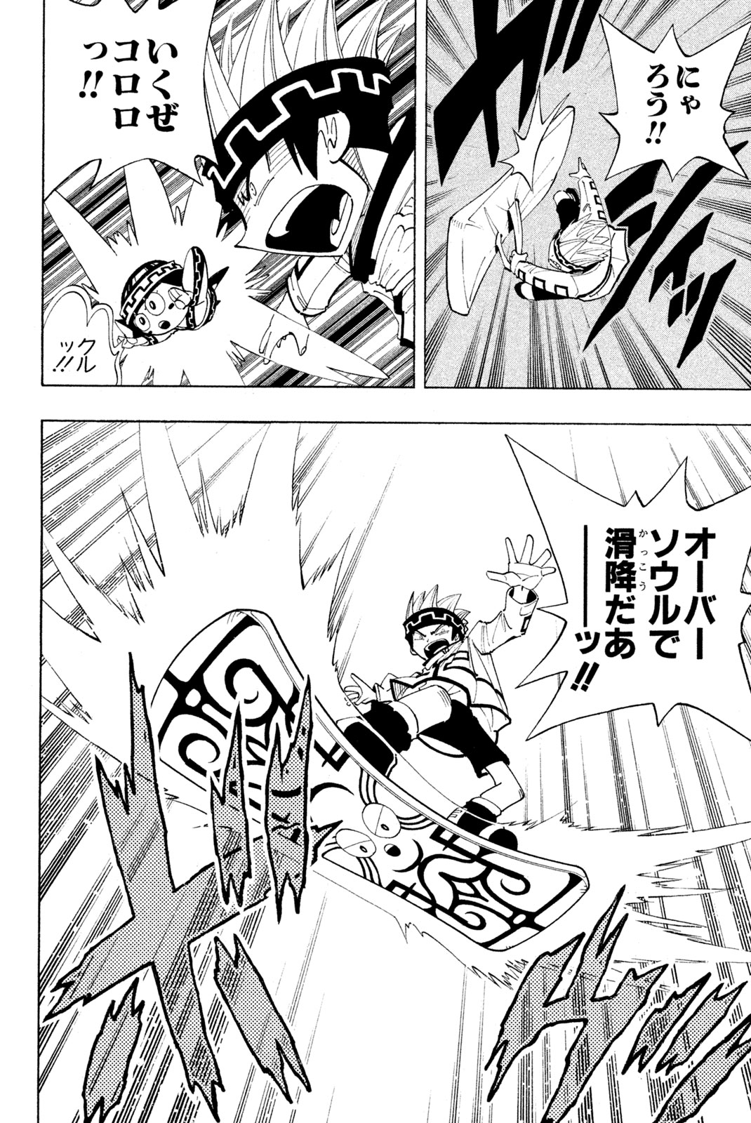 SHAMAN KING - raw - Chapter 80 - https://jpdd.ccdd.to/JPDD/shamanking/150430/5zwlkk44o33.jpg