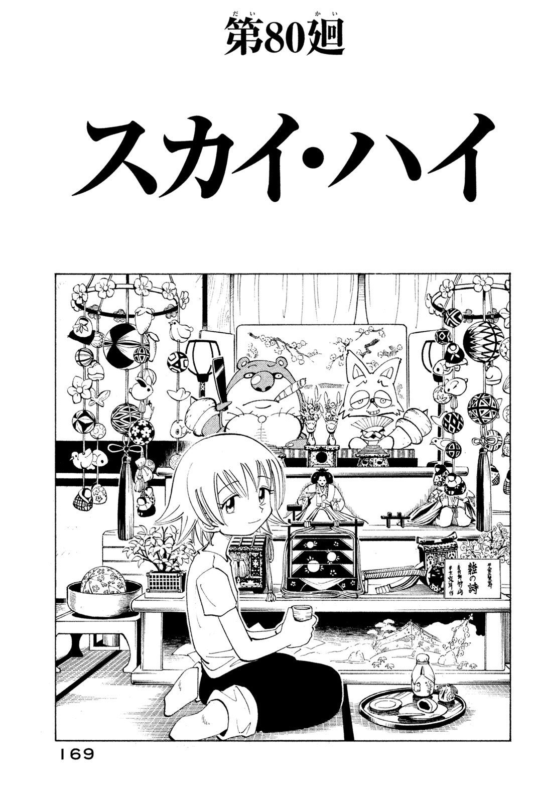 SHAMAN KING - raw - Chapter 80 - https://jpdd.ccdd.to/JPDD/shamanking/150430/flqp422ptwm.jpg