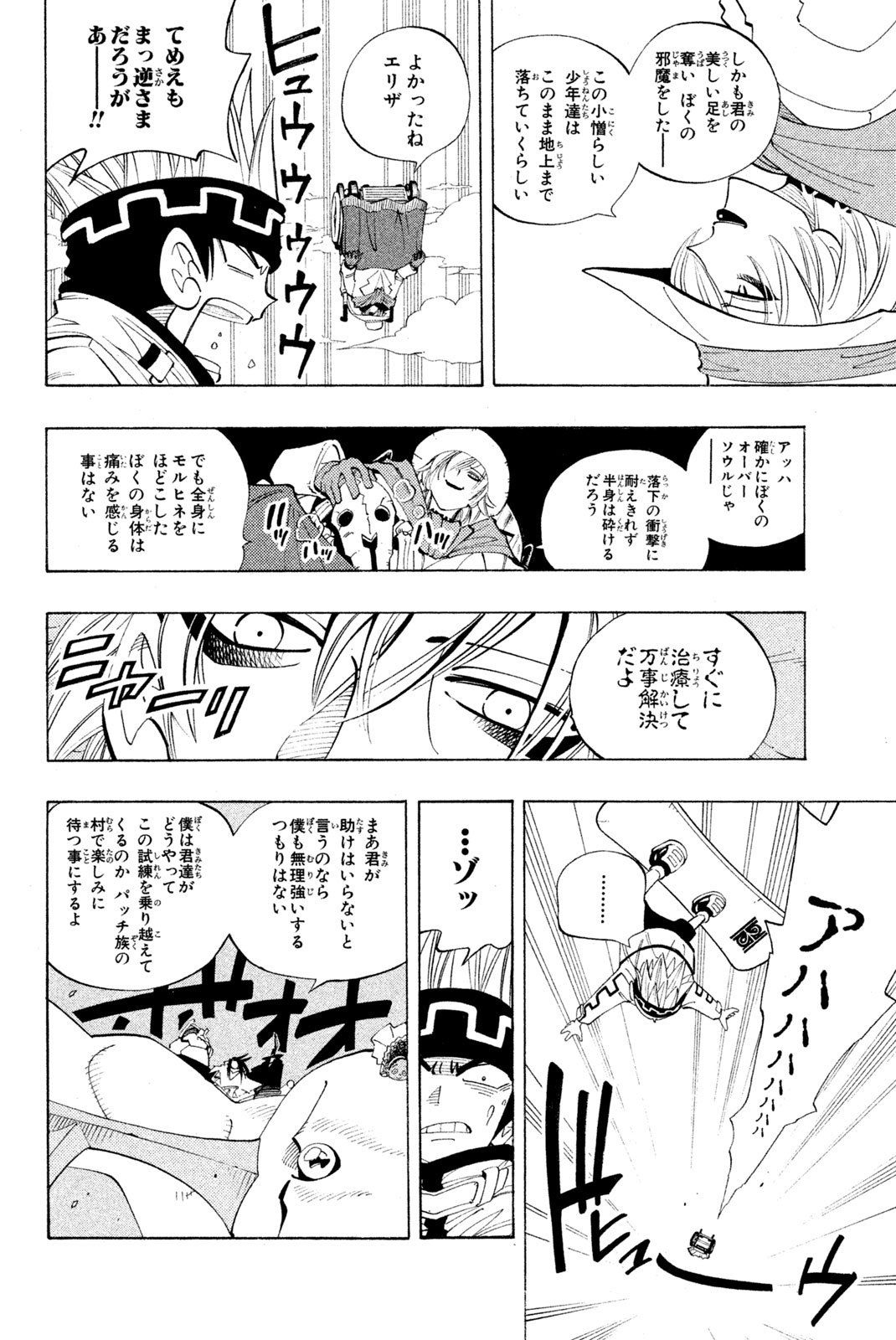 SHAMAN KING - raw - Chapter 80 - https://jpdd.ccdd.to/JPDD/shamanking/150430/jltobuafvpf.jpg