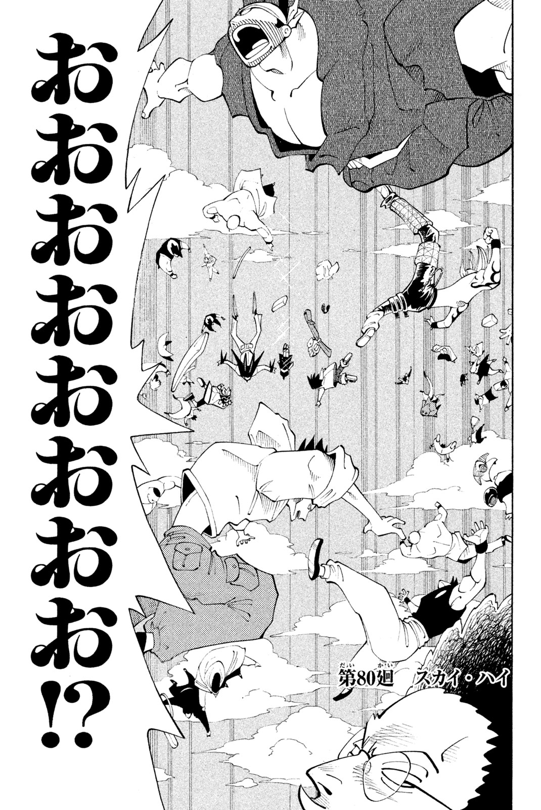 SHAMAN KING - raw - Chapter 80 - https://jpdd.ccdd.to/JPDD/shamanking/150430/p51wkwi2jdq.jpg