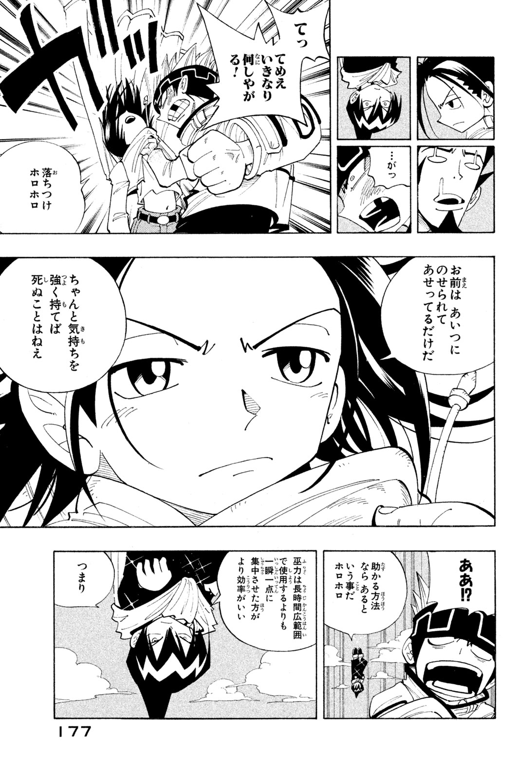 SHAMAN KING - raw - Chapter 80 - https://jpdd.ccdd.to/JPDD/shamanking/150430/zeenxmqkbsa.jpg