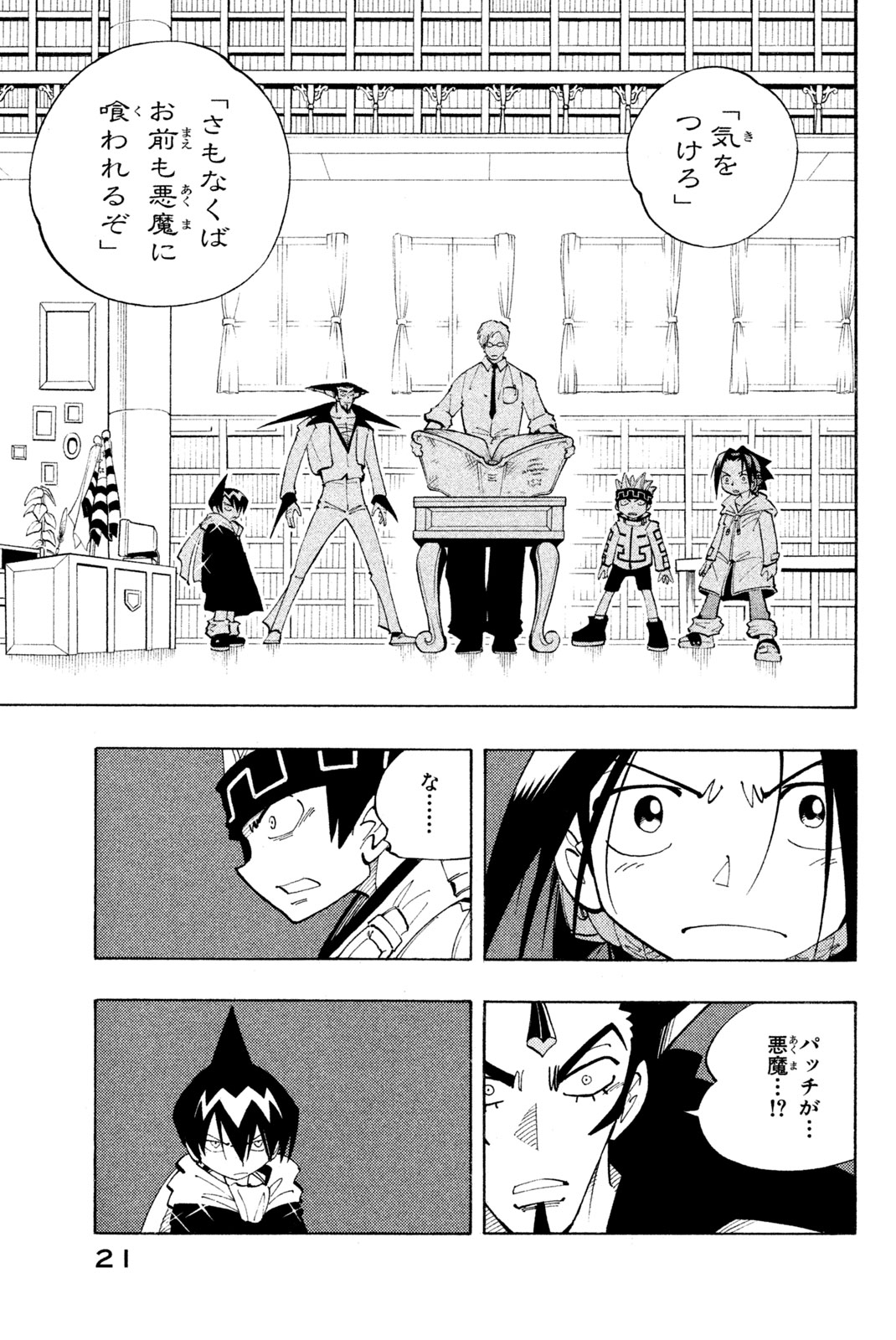 SHAMAN KING - raw - Chapter 81 - https://jpdd.ccdd.to/JPDD/shamanking/151536/2flwzozil4p.jpg