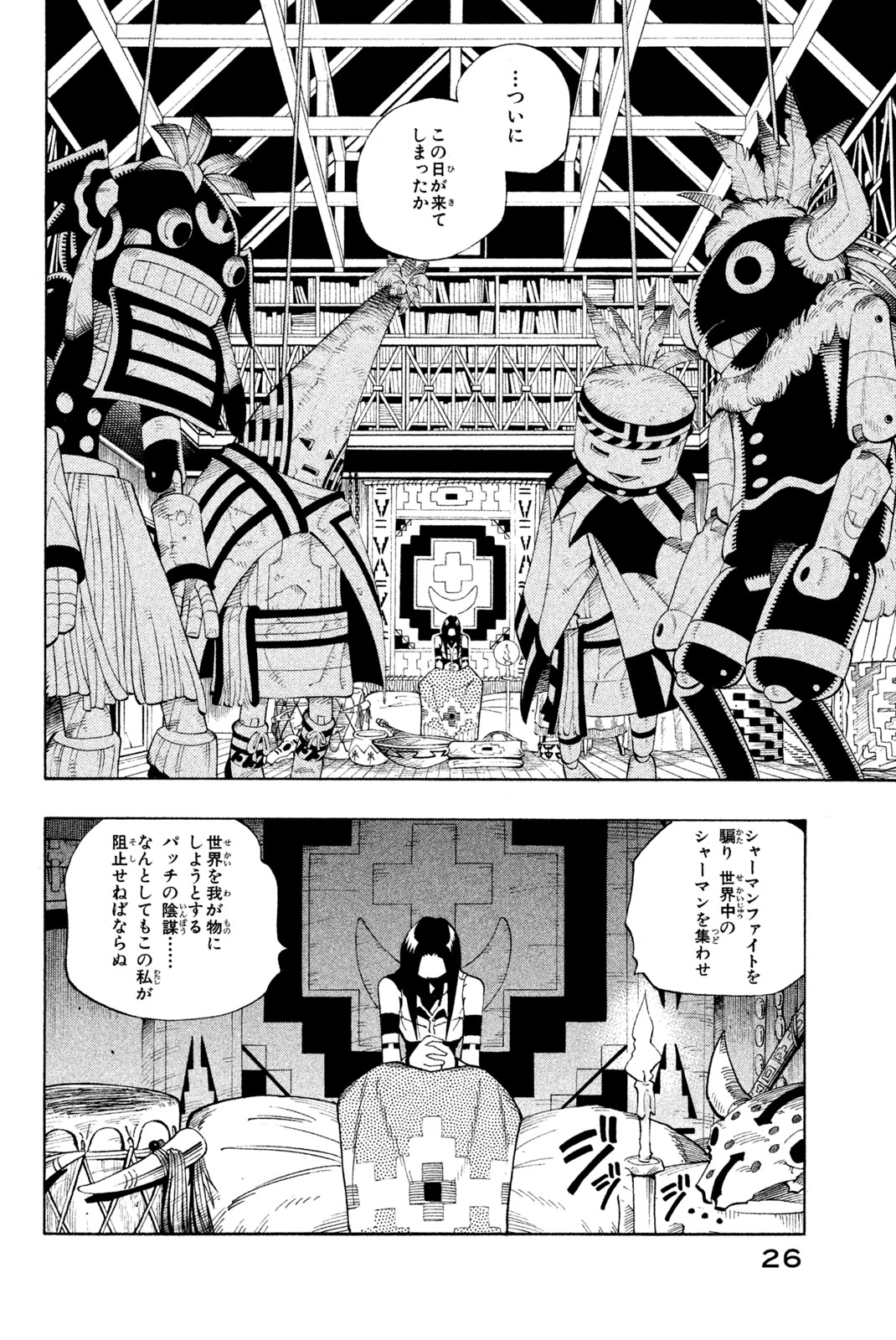 SHAMAN KING - raw - Chapter 81 - https://jpdd.ccdd.to/JPDD/shamanking/151536/b2pn4j0gang.jpg