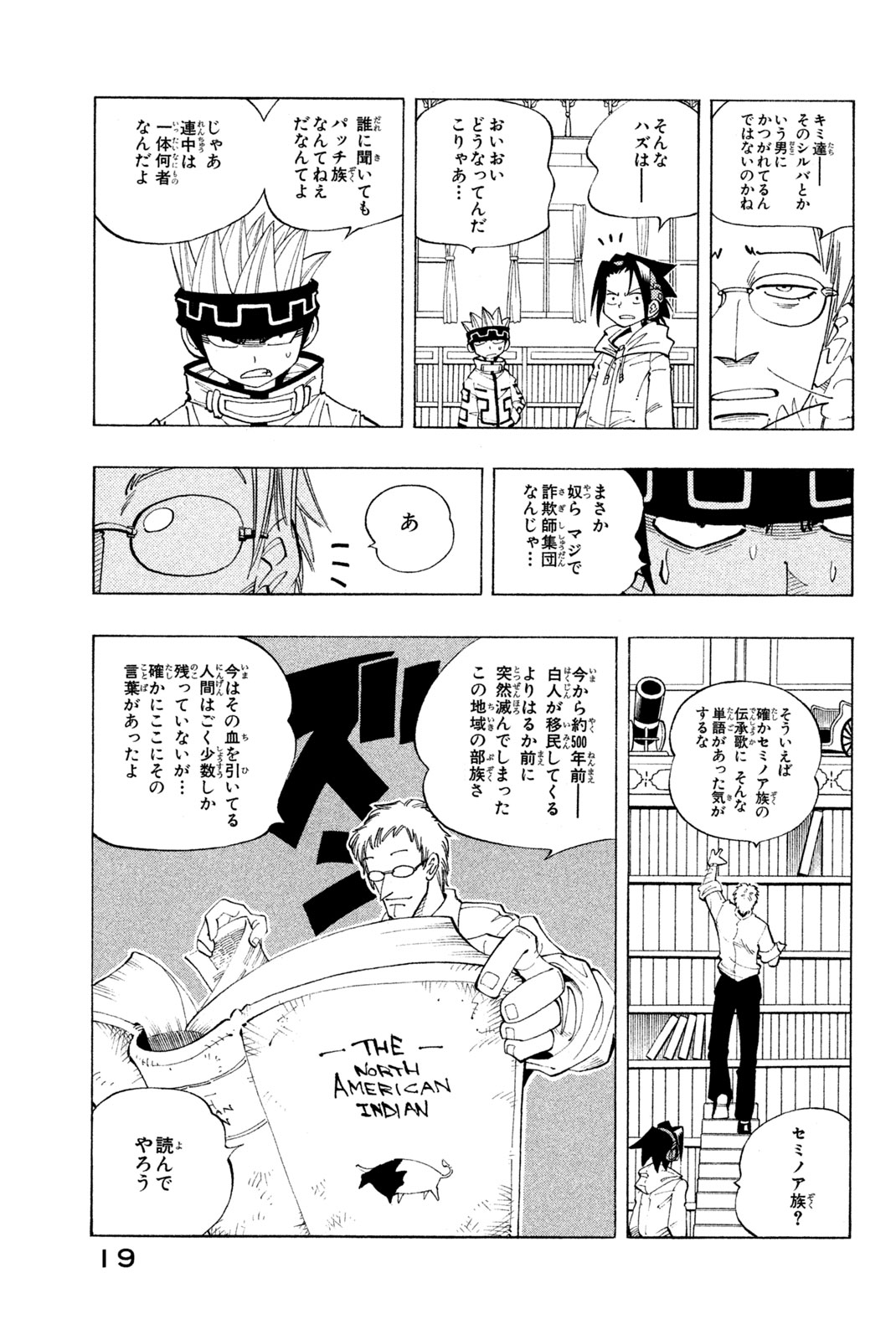 SHAMAN KING - raw - Chapter 81 - https://jpdd.ccdd.to/JPDD/shamanking/151536/fgca3lu3eq0.jpg