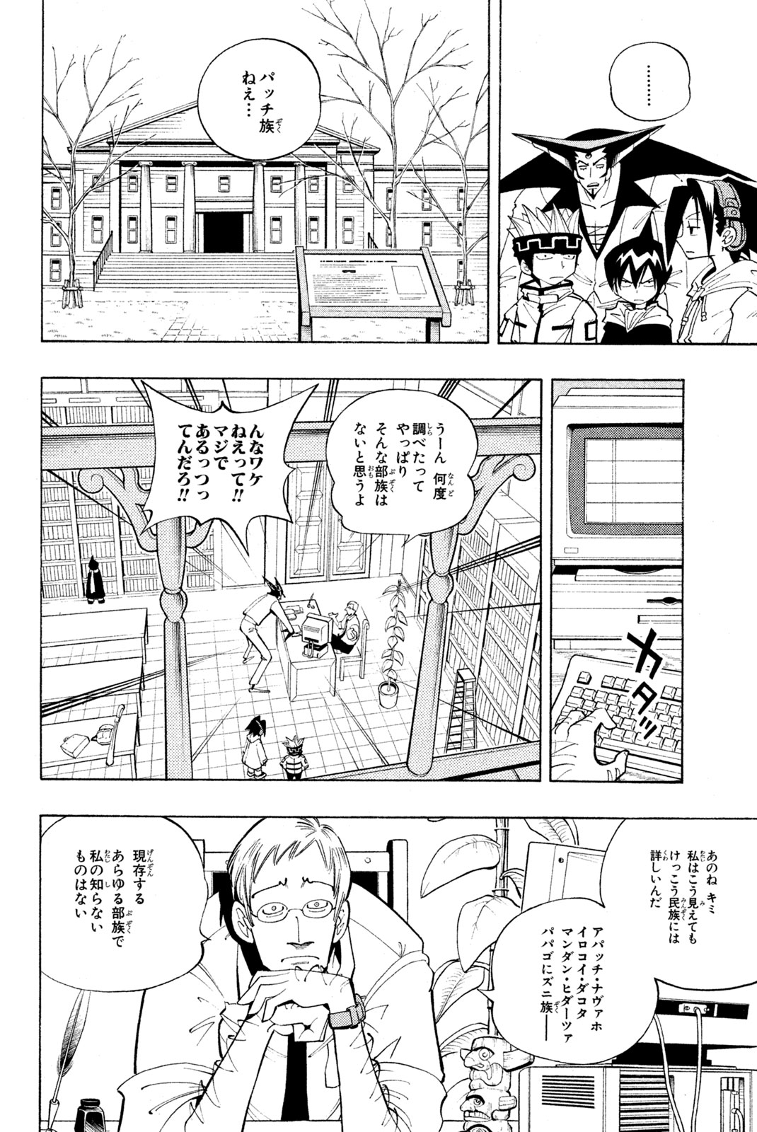 SHAMAN KING - raw - Chapter 81 - https://jpdd.ccdd.to/JPDD/shamanking/151536/nxjbhfnvuhe.jpg