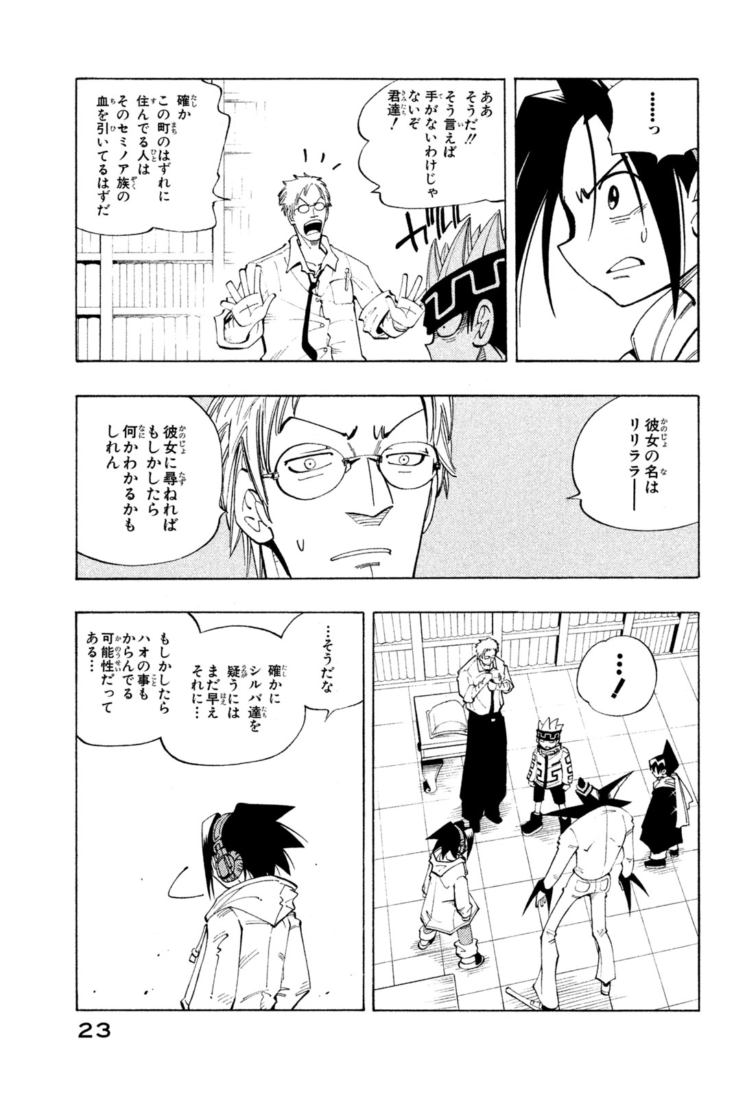 SHAMAN KING - raw - Chapter 81 - https://jpdd.ccdd.to/JPDD/shamanking/151536/qwto3gey2ah.jpg
