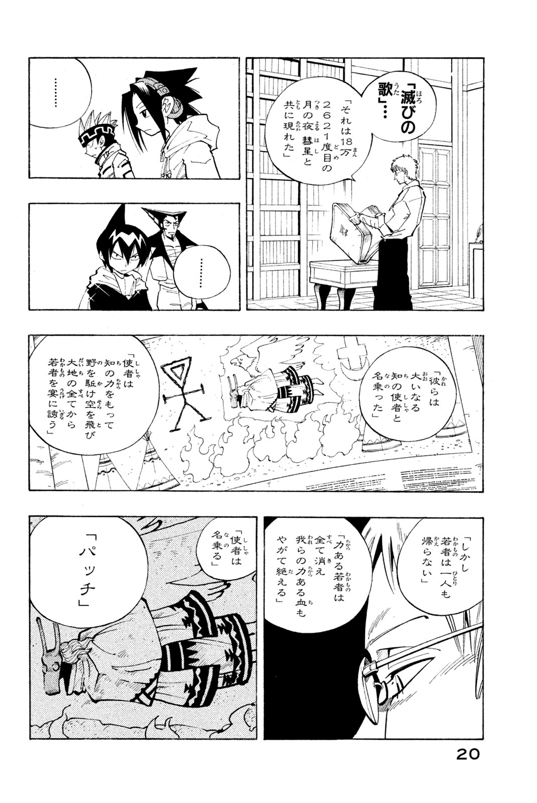 SHAMAN KING - raw - Chapter 81 - https://jpdd.ccdd.to/JPDD/shamanking/151536/rjf5t4dcaii.jpg