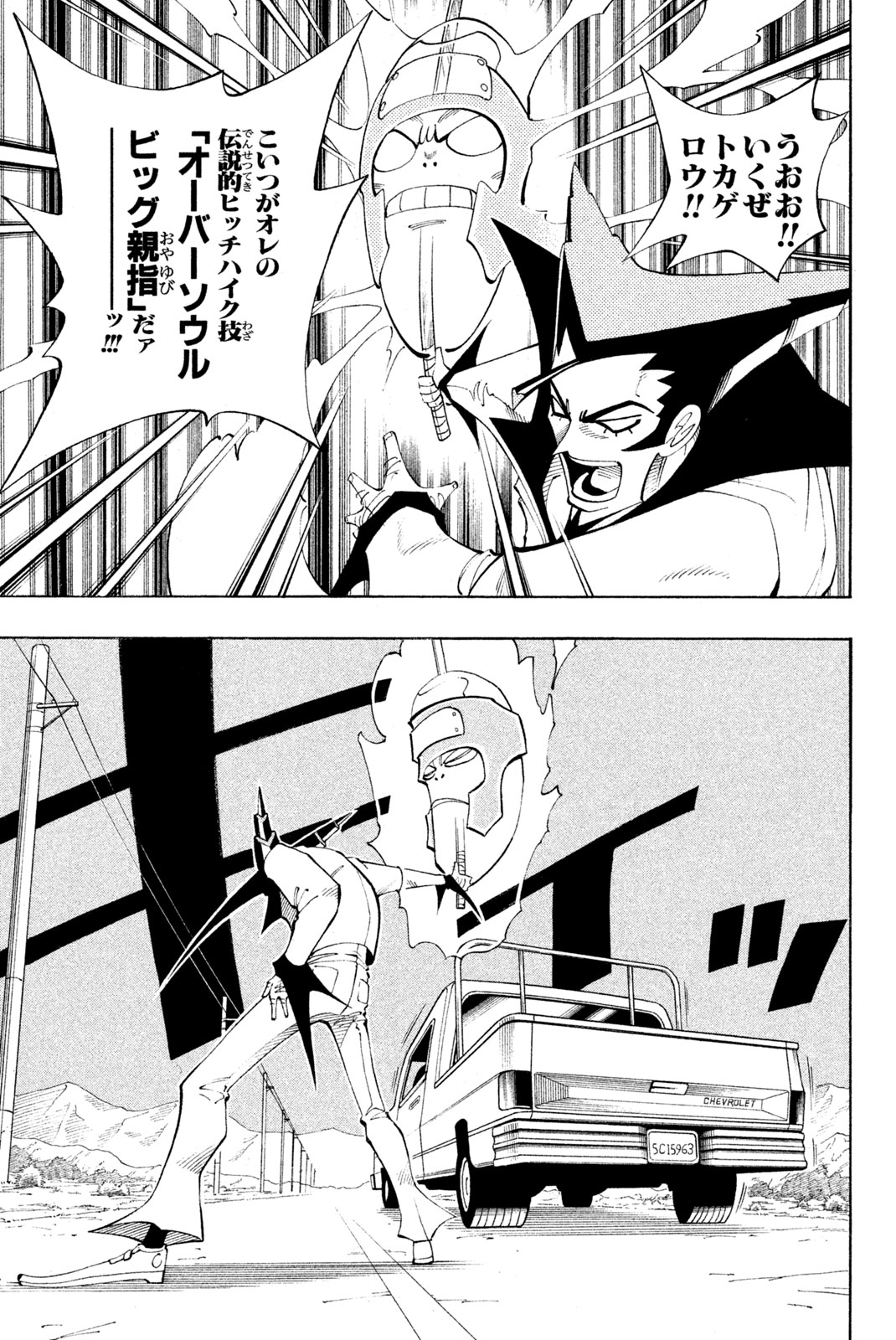 SHAMAN KING - raw - Chapter 81 - https://jpdd.ccdd.to/JPDD/shamanking/151536/sik5zq4vts1.jpg